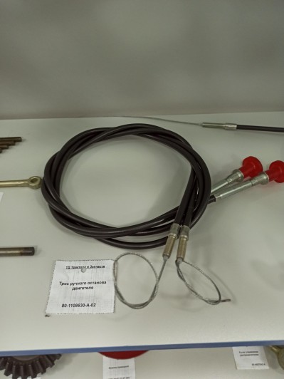 Трос ручного останова двигателя