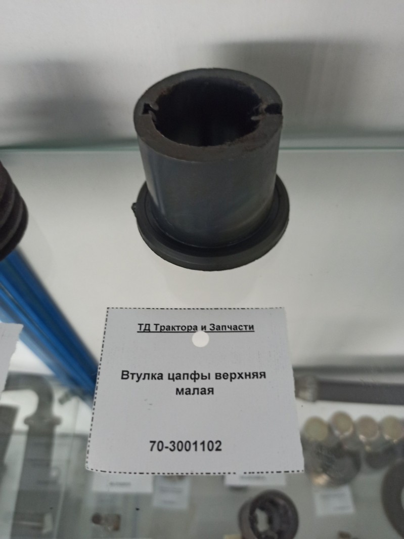 Втулка цапфы верхняя малая — 1