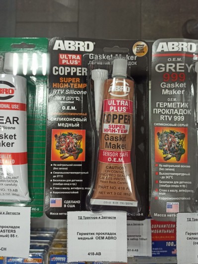 Герметик прокладок медный  OEM ABRO