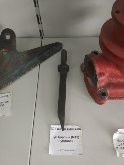 Зуб бороны (М16) Рубцовск