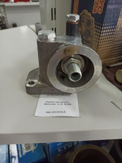 Корпус масляного фильтра  в сб. Д-260