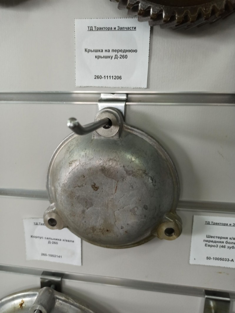 Крышка на переднюю крышку Д-260 — 1