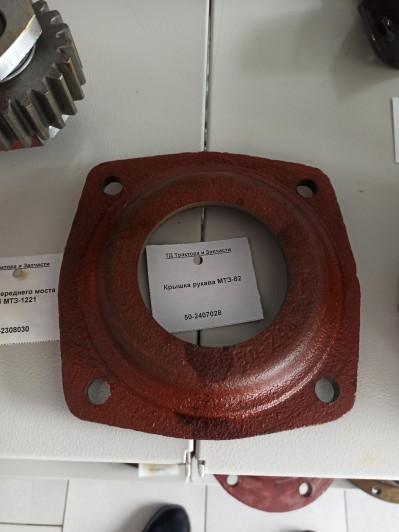 Крышка рукава МТЗ-82