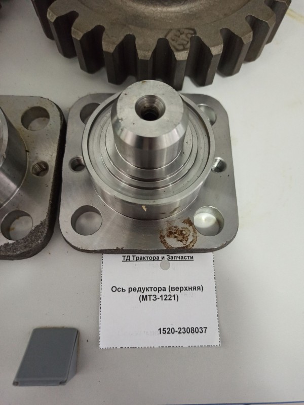 Ось редуктора (верхняя) (МТЗ-1221) — 1