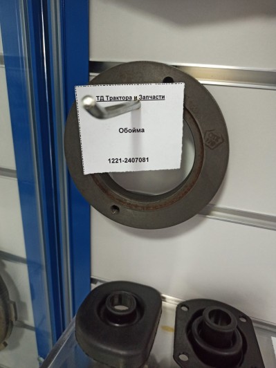 Обойма