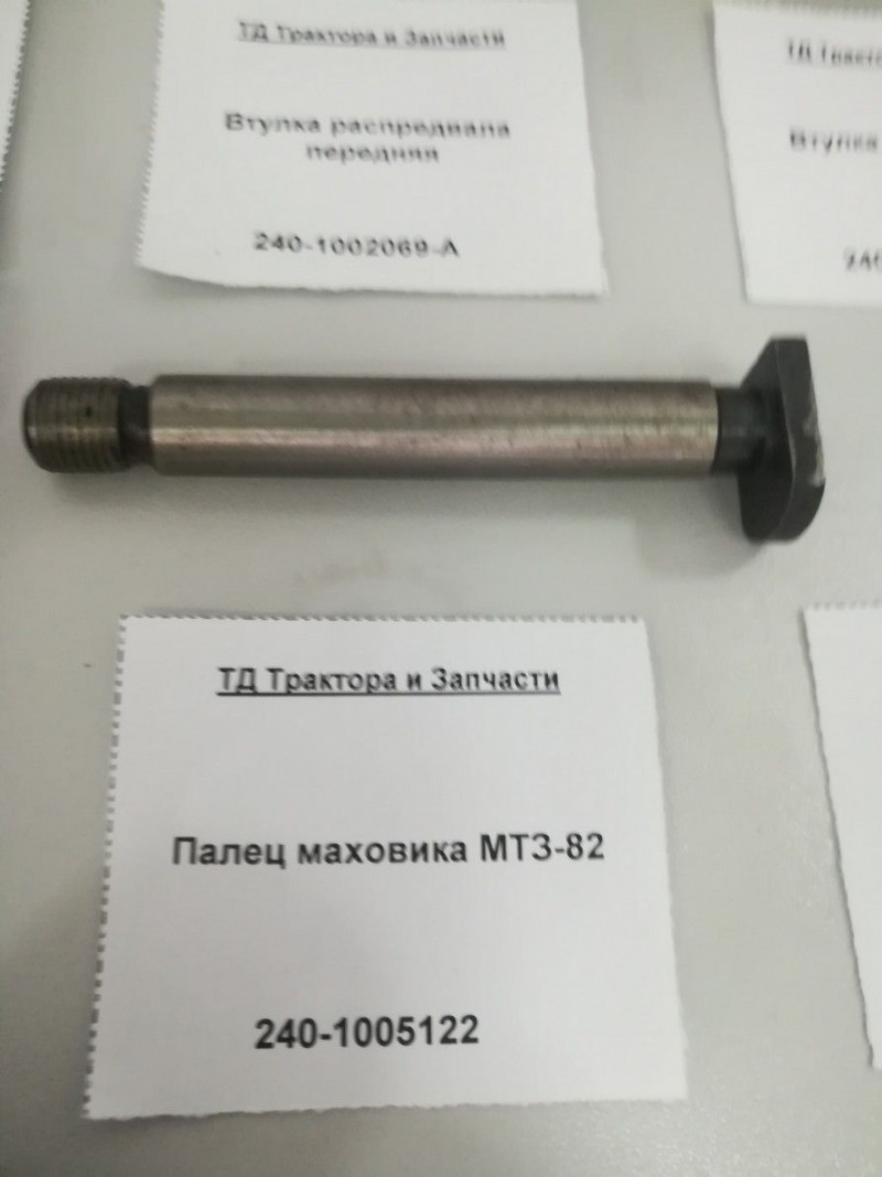 Палец маховика МТЗ-82 — 2