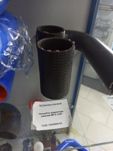 Патрубок радиатора нижний МТЗ-1221