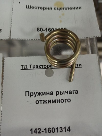 Пружина рычага отжимного