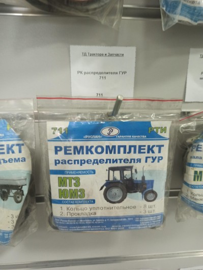РК распределителя ГУР 711