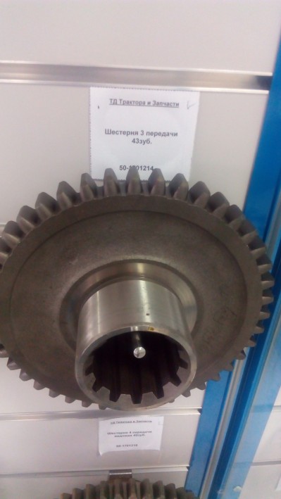 Шестерня 3 передачи 43зуб.