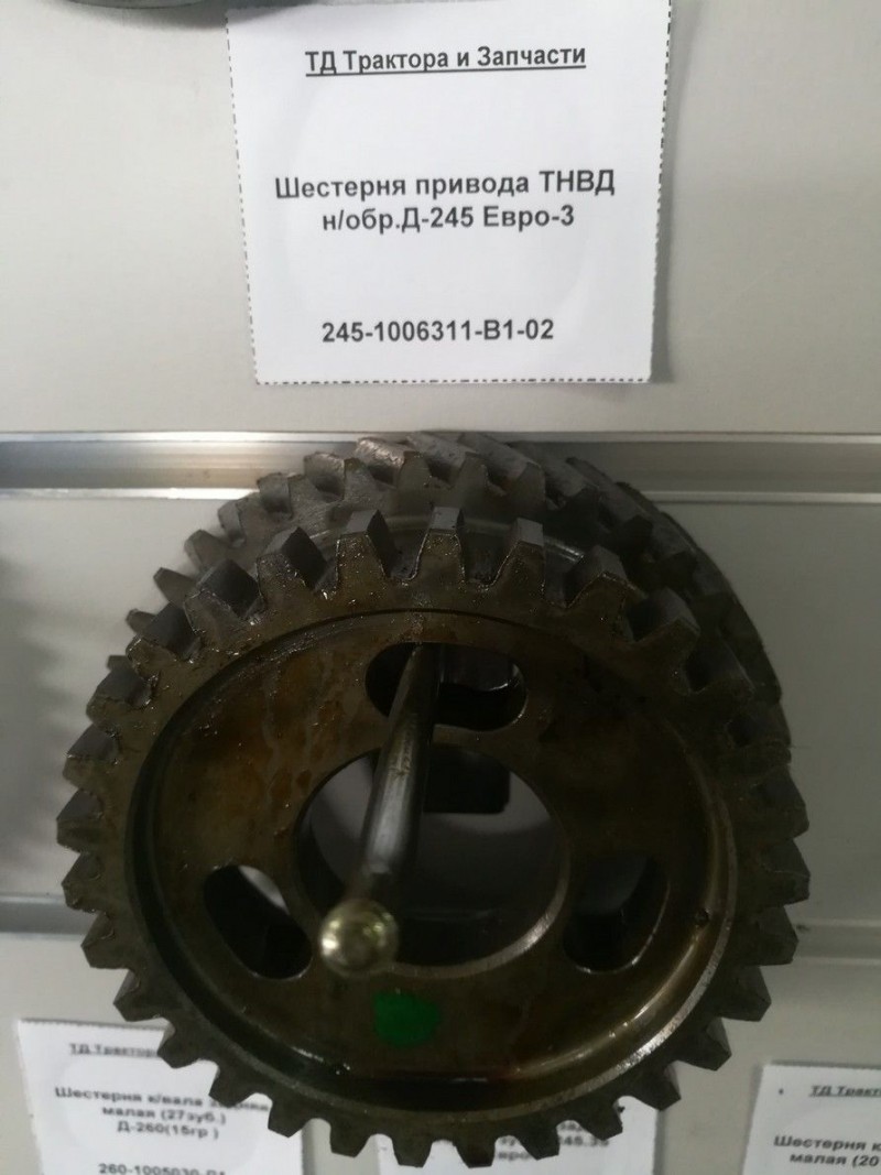 Шестерня привода ТНВД н/обр.Д-245 Евро-3 — 2