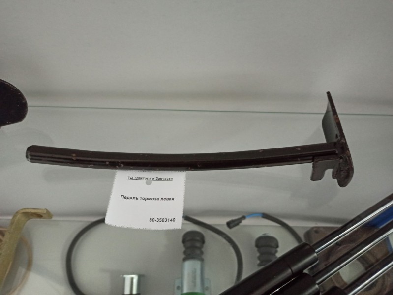 Педаль тормоза левая — 1