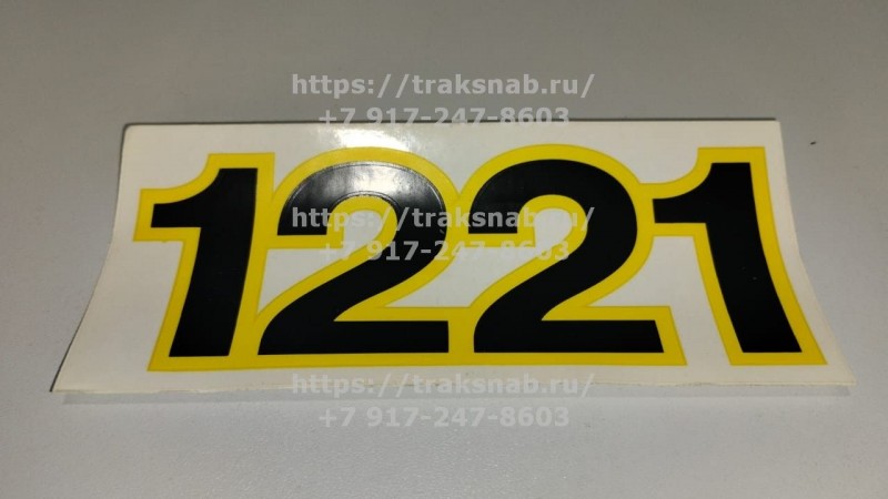 Надпись ФН-3900002-33 (1221) — 2