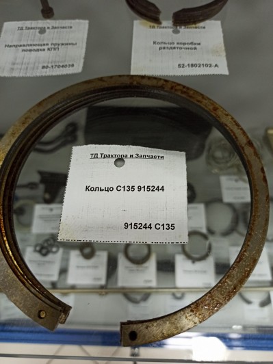 Кольцо С135 915244