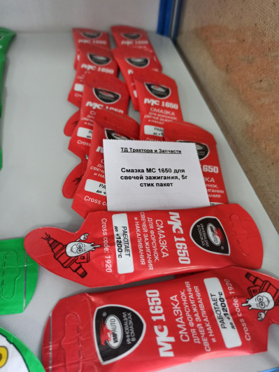 Смазка МС 1650 для свечей зажигания, 5г стик пакет