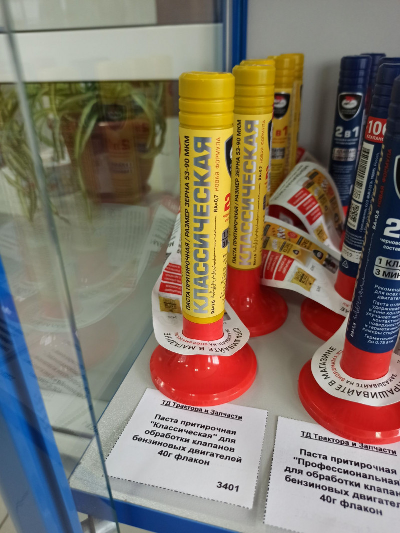 Паста притирочная "Классическая" для обработки клапанов бензиновых двигателей 40г флакон — 1