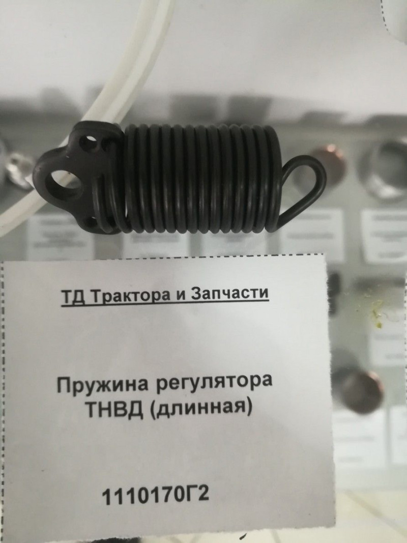 Пружина регулятора ТНВД (длинная) 4УТНМ-1110170 (УТН-5-1110170Г) 14 витков — 1