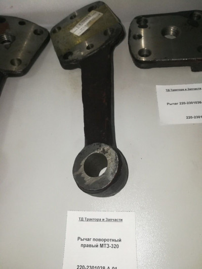 Рычаг поворотный правый МТЗ-320