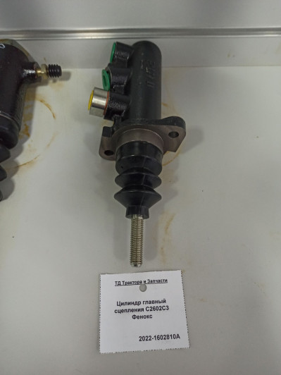 Цилиндр главный сцепления