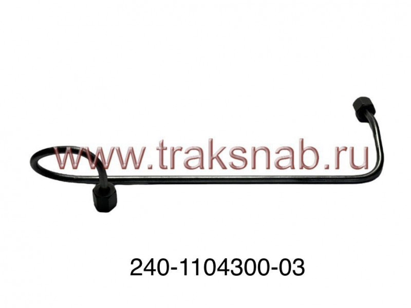 Трубка форсунки ТНВД-03 Д-240 — 4