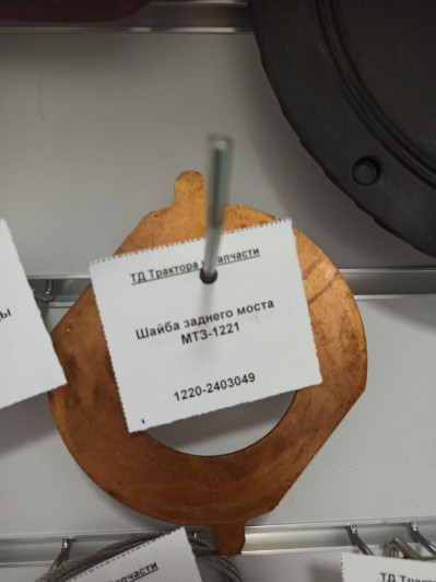 Шайба заднего моста МТЗ-1221