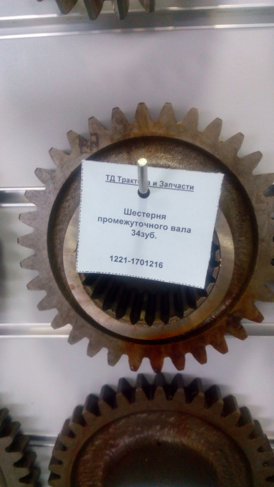 Шестерня промежуточного вала 34зуб.