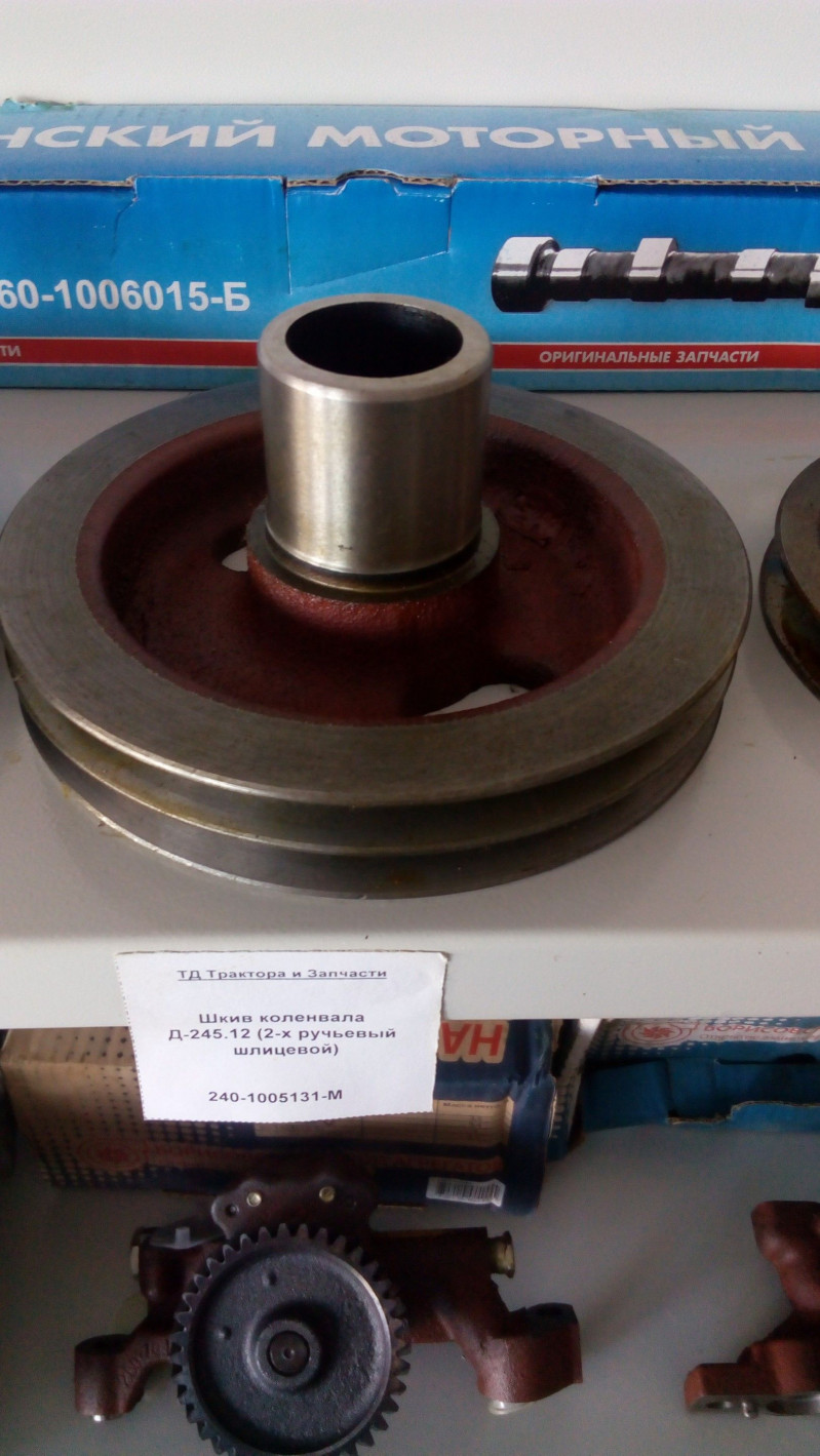 Шкив коленвала Д-245.12 (2-х ручьевый шлицевой) — 2