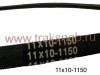 Ремень 11х10 -1150, миниатюра — 1